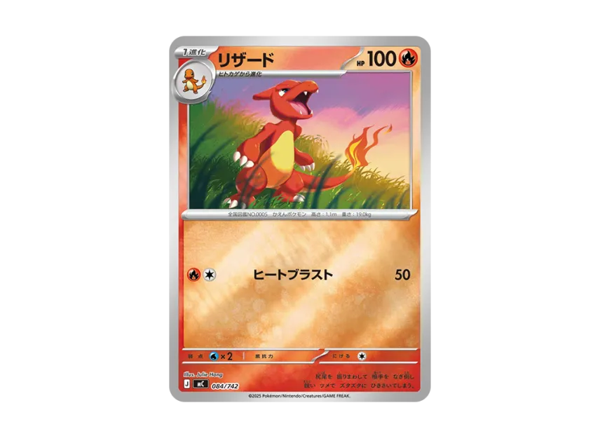 Charmeleon : Mirror [MC 084/742] (Start Deck 100 "Battle Collection")