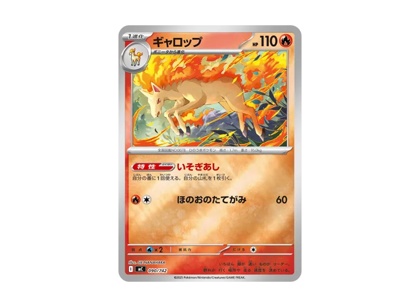 Rapidash : Mirror [MC 090/742] (Start Deck 100 "Battle Collection")