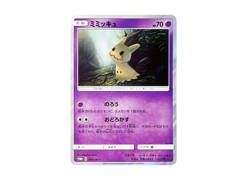 Mimikyu P [SM-P 009] (Sun & Moon "Toys'R'Us Exclusive GX Starter Set")