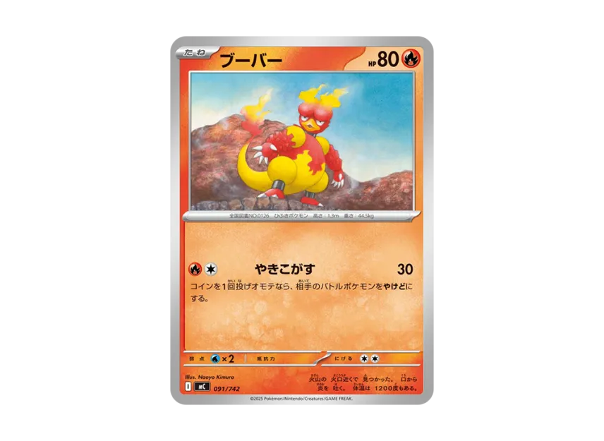 Magmar [MC 091/742] (Start Deck 100 "Battle Collection")