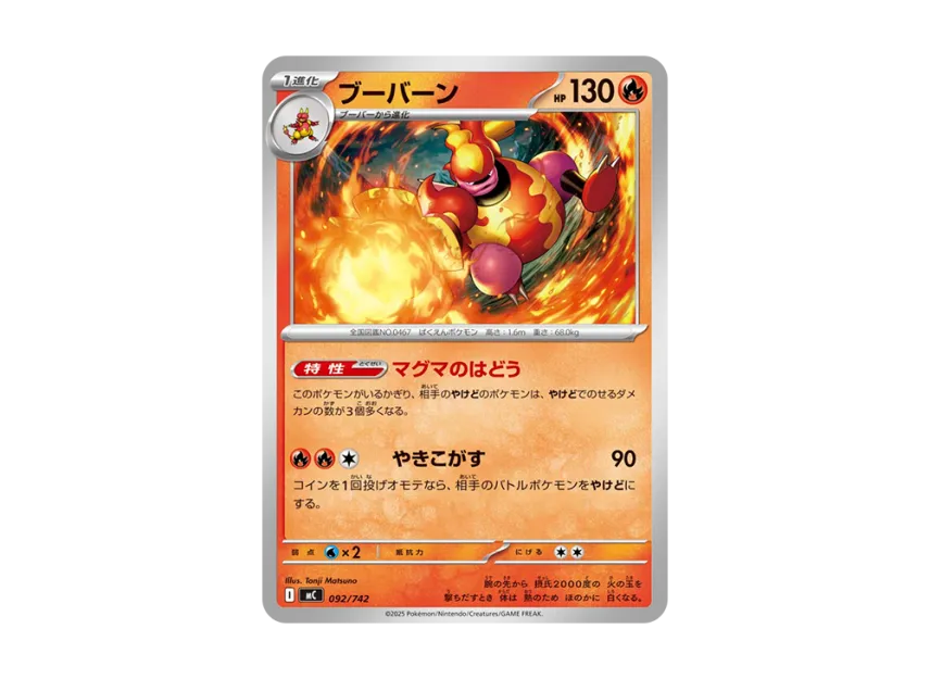 Magmortar [MC 092/742] (Start Deck 100 "Battle Collection")