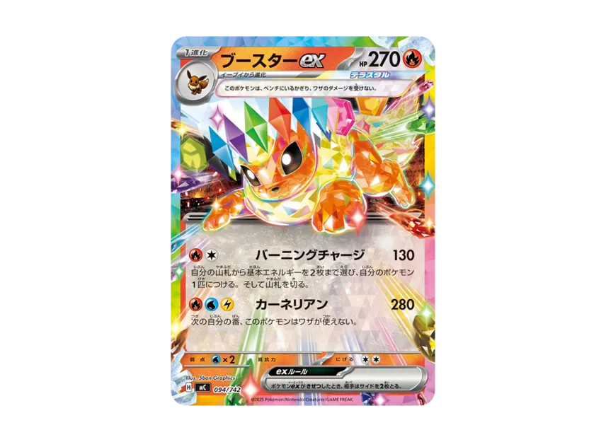 Flareon ex [MC 094/742] (Start Deck 100 "Battle Collection")