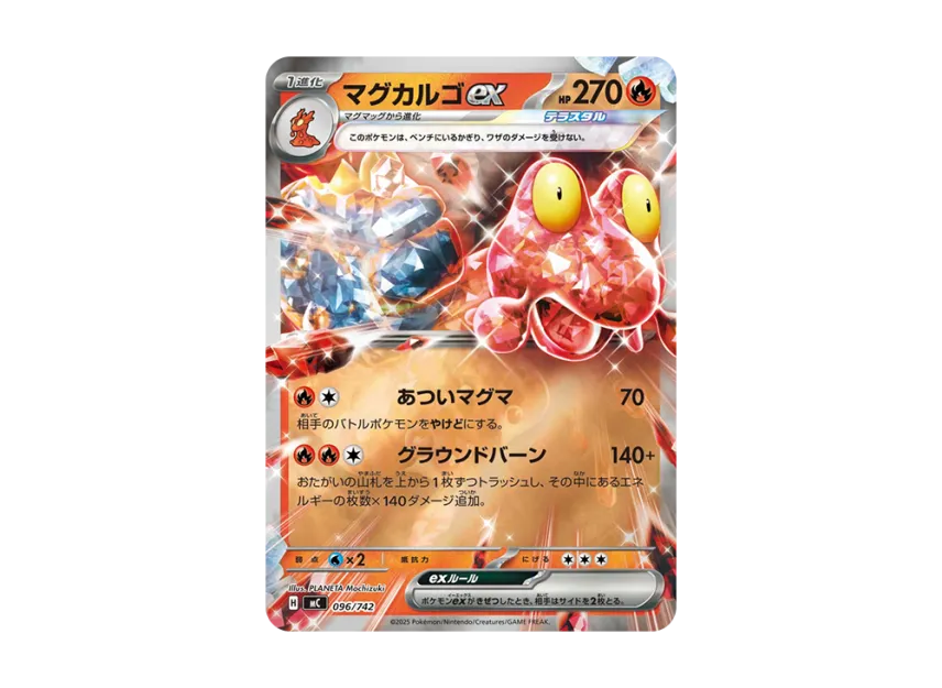 Magcargo ex : Mirror [MC 096/742] (Start Deck 100 "Battle Collection")