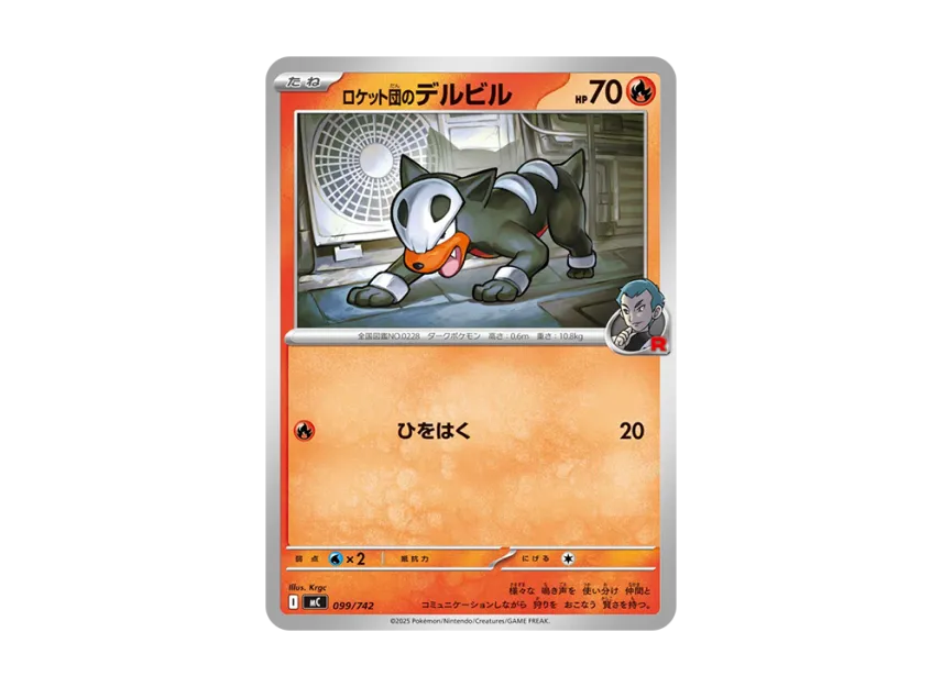 Team Rocket's Houndour [MC 099/742] (Start Deck 100 "Battle Collection")