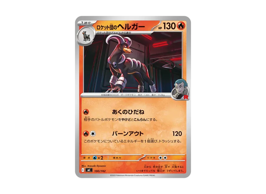 Team Rocket's Houndoom [MC 100/742] (Start Deck 100 "Battle Collection")