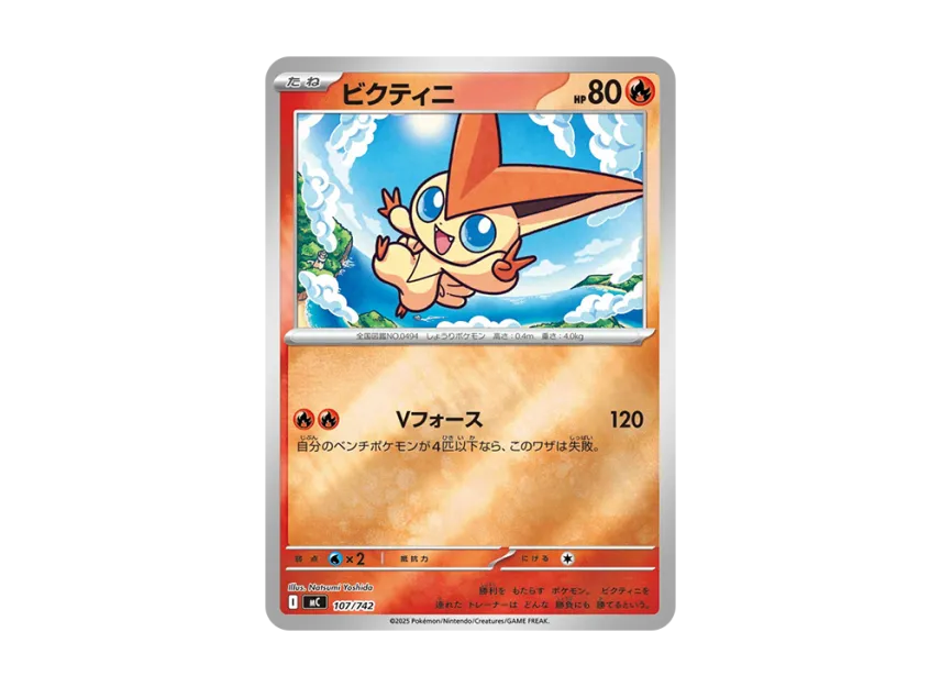 Victini : Mirror [MC 107/742] (Start Deck 100 "Battle Collection")