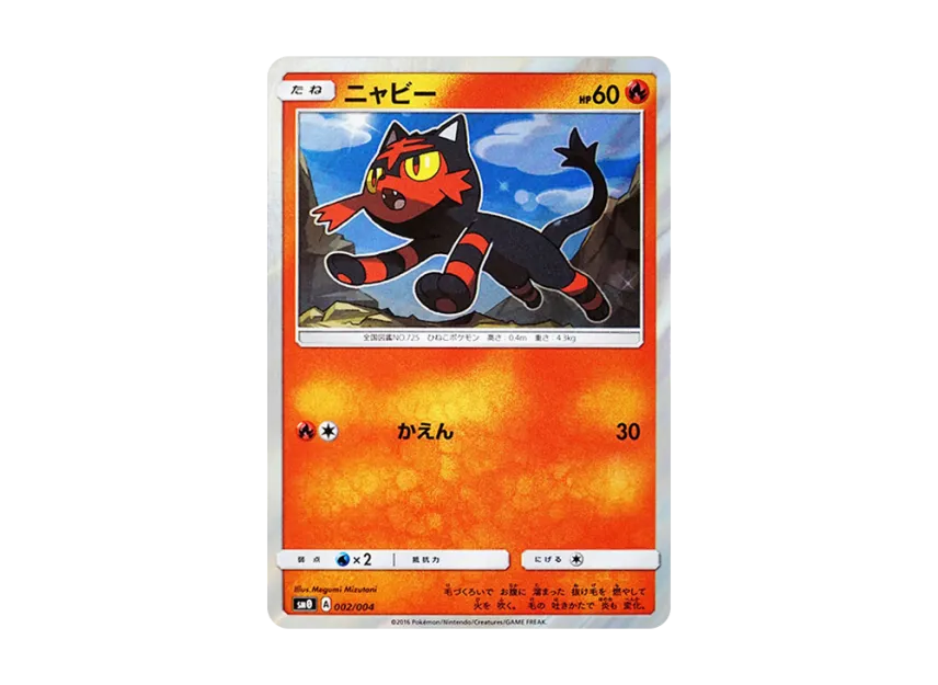 Litten [SM0 002/004] (Sun & Moon "Pikachu and New friends")