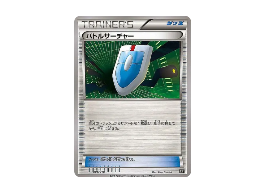VS Seeker [XY-PT 008/018] (Premium Trainer Box "Collection Sun & Collection Moon XY Reprint")
