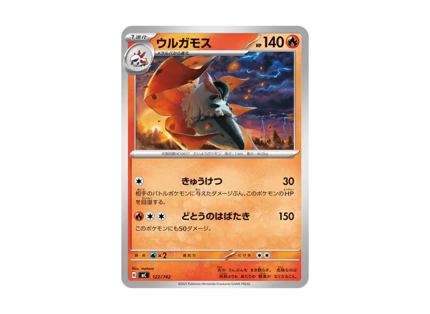 Volcarona [MC 122/742] (Start Deck 100 "Battle Collection")