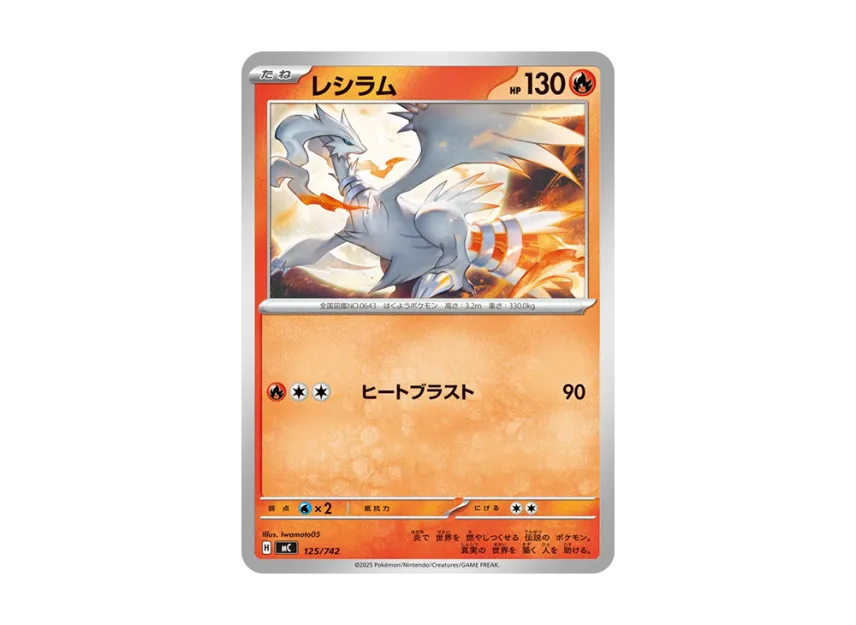 Reshiram [MC 125/742] (Start Deck 100 "Battle Collection")