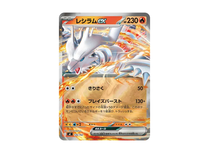 Reshiram ex : Mirror [MC 126/742] (Start Deck 100 "Battle Collection")