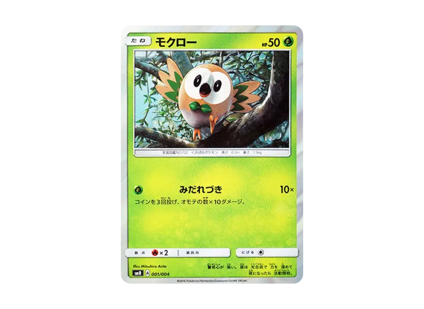 Rowlet [SM0 001/004] (Sun & Moon "Pikachu and New friends")