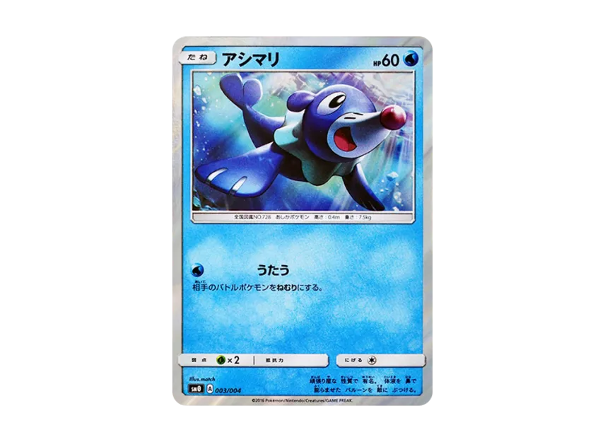 Popplio [SM0 003/004] (Sun & Moon "Pikachu and New friends")