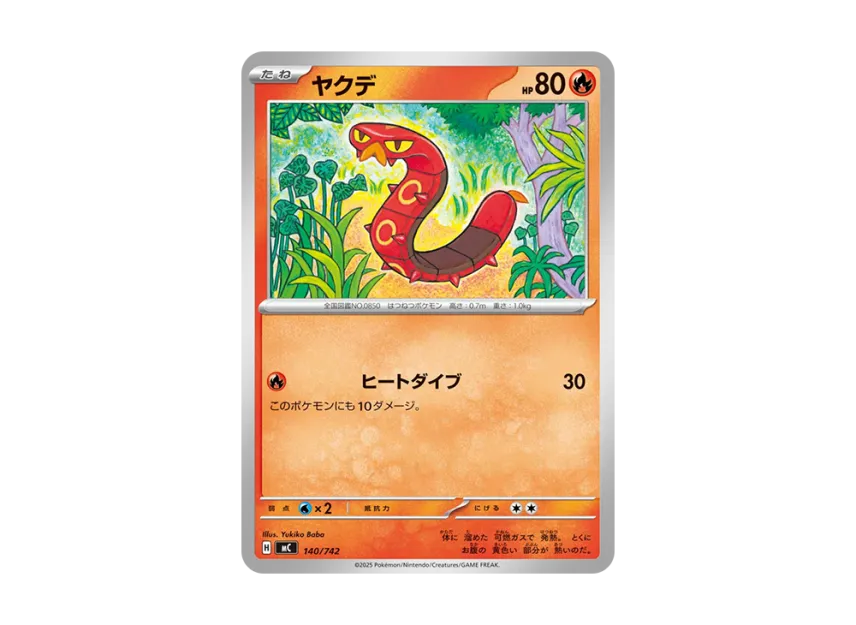 Sizzlipede [MC 140/742] (Start Deck 100 "Battle Collection")