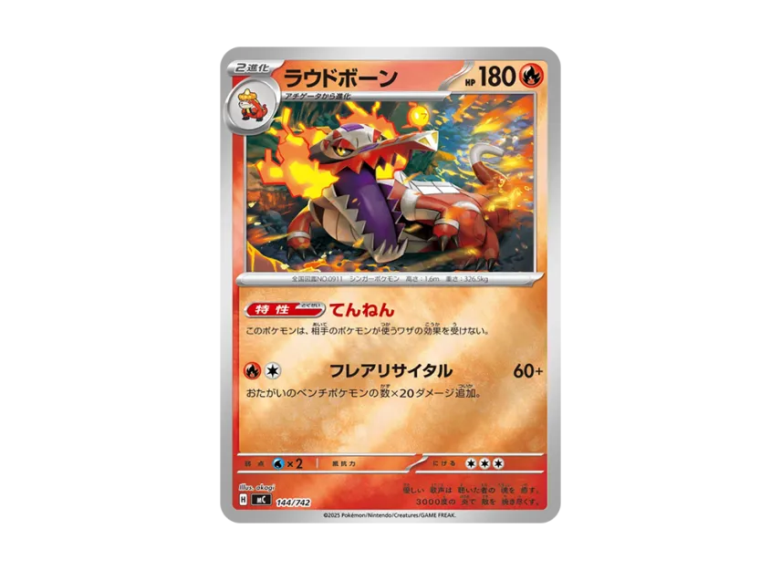 Skeledirge : Mirror [MC 144/742] (Start Deck 100 "Battle Collection")
