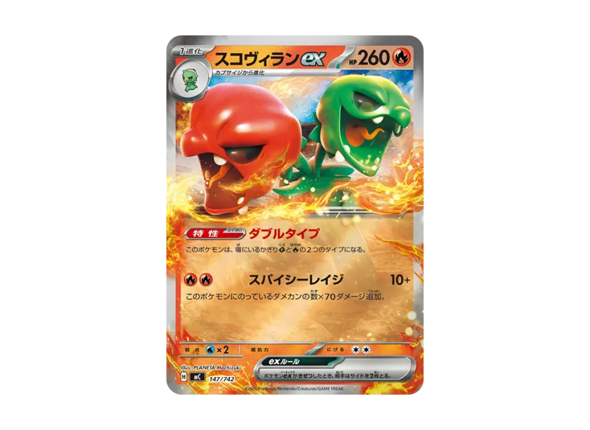 Scovillain ex : Mirror [MC 147/742] (Start Deck 100 "Battle Collection")