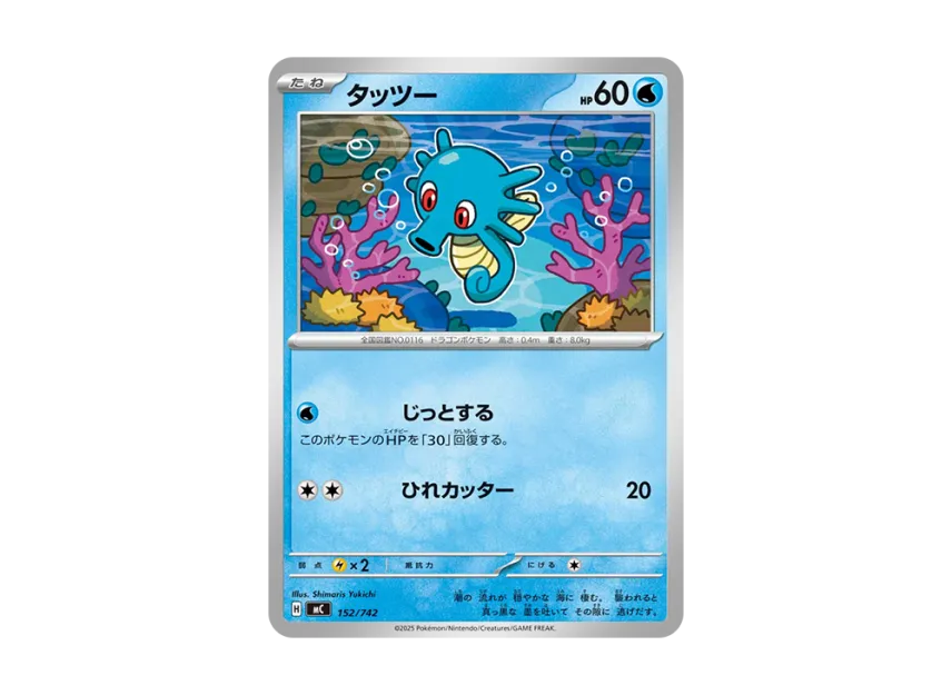 Horsea [MC 152/742] (Start Deck 100 "Battle Collection")