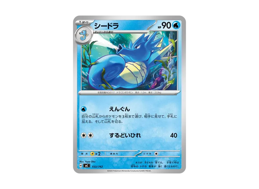 Seadra [MC 153/742] (Start Deck 100 "Battle Collection")