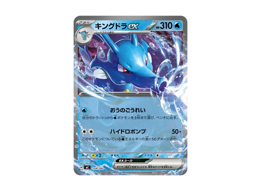 Kingdra ex [MC 154/742] (Start Deck 100 "Battle Collection")