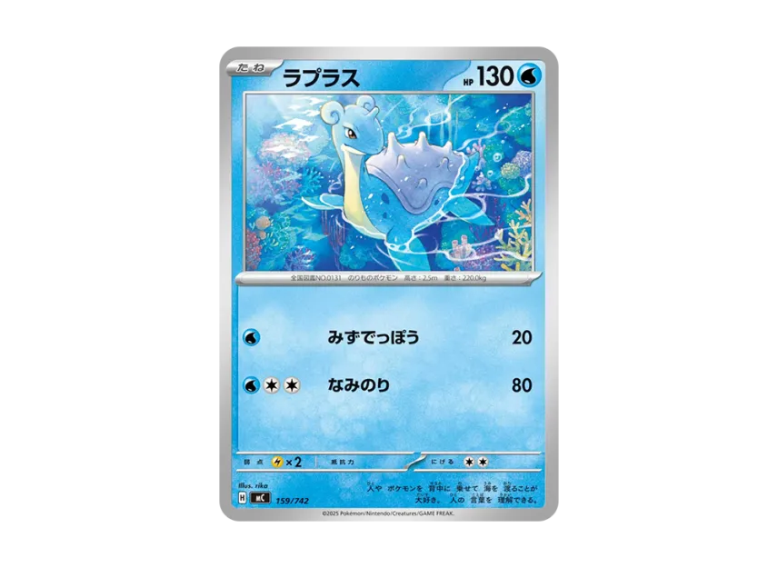 Lapras [MC 159/742] (Start Deck 100 "Battle Collection")