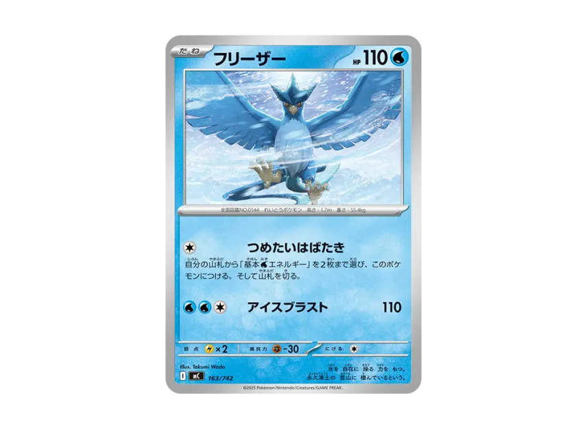 Articuno [MC 163/742] (Start Deck 100 "Battle Collection")