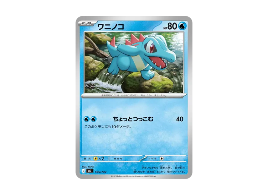 Totodile [MC 165/742] (Start Deck 100 "Battle Collection")