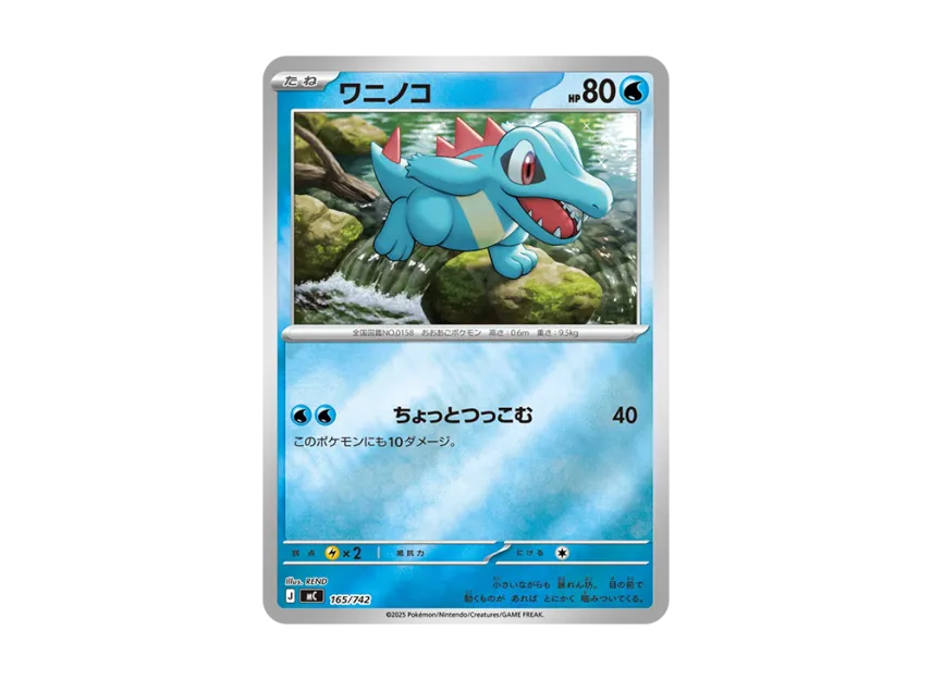 Totodile : Mirror [MC 165/742] (Start Deck 100 "Battle Collection")