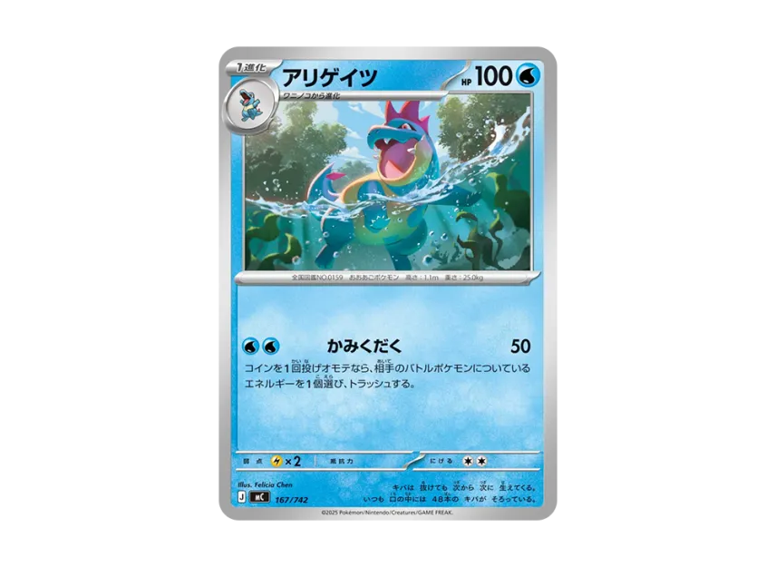 Croconaw [MC 167/742] (Start Deck 100 "Battle Collection")
