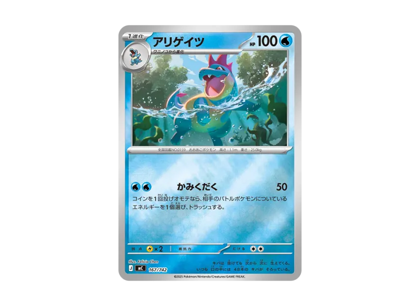 Croconaw : Mirror [MC 167/742] (Start Deck 100 "Battle Collection")