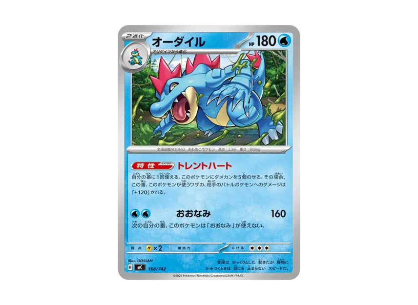 Feraligatr [MC 168/742] (Start Deck 100 "Battle Collection")