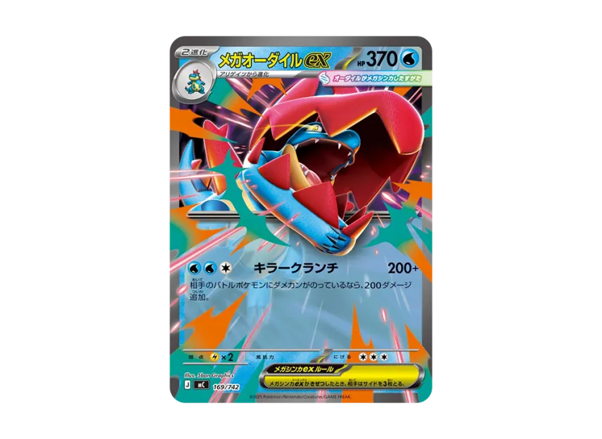 MEGA Feraligatr ex [MC 169/742] (Start Deck 100 "Battle Collection")