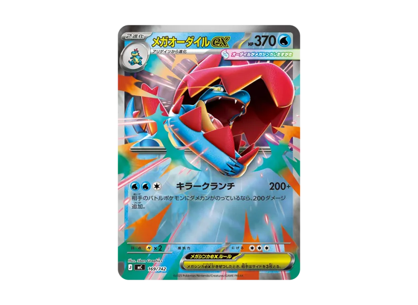 MEGA Feraligatr ex : Mirror [MC 169/742] (Start Deck 100 "Battle Collection")