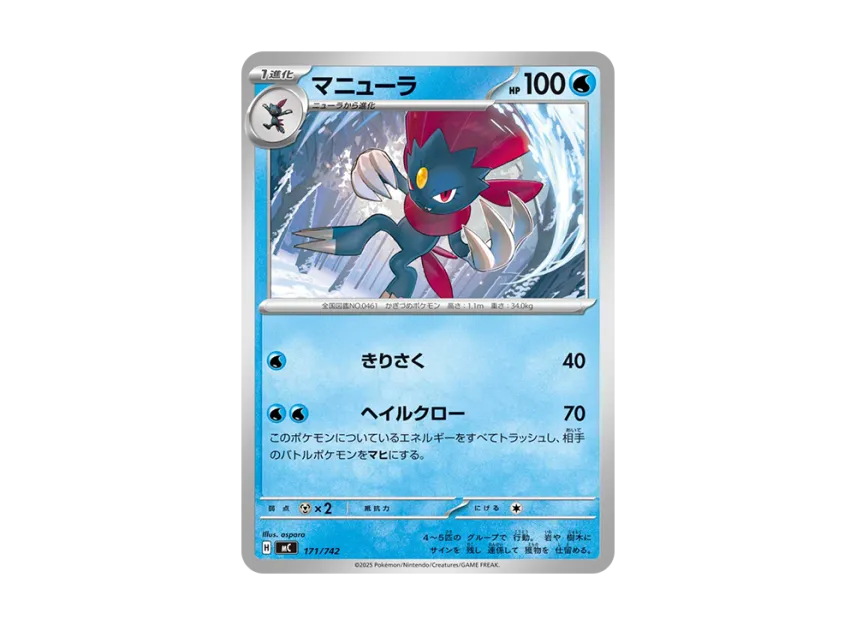 Weavile [MC 171/742] (Start Deck 100 "Battle Collection")