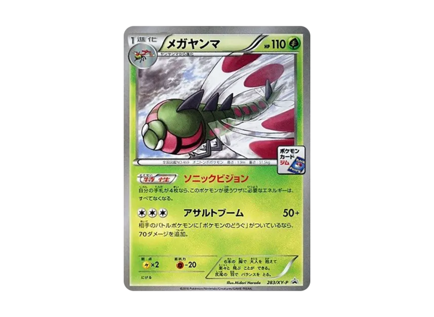Yanmega P [XY-P 283] (Promotional Card Pack "8th Installment")