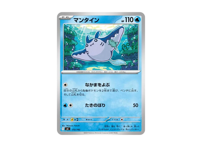 Mantine [MC 173/742] (Start Deck 100 "Battle Collection")