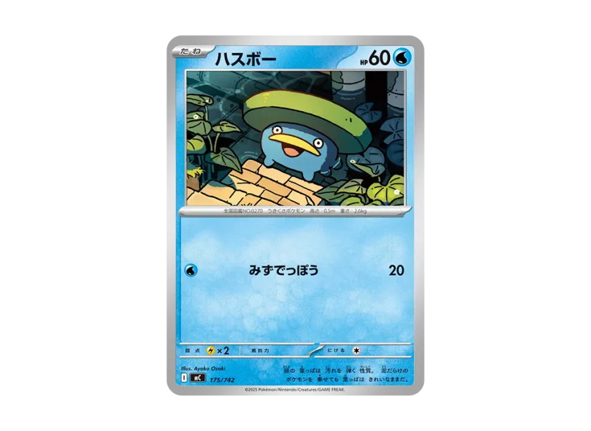 Lotad [MC 175/742] (Start Deck 100 "Battle Collection")
