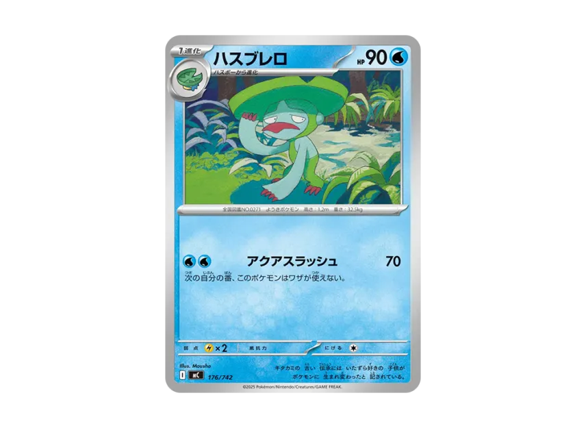 Lombre [MC 176/742] (Start Deck 100 "Battle Collection")