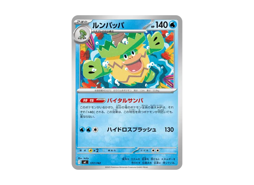 Ludicolo [MC 177/742] (Start Deck 100 "Battle Collection")