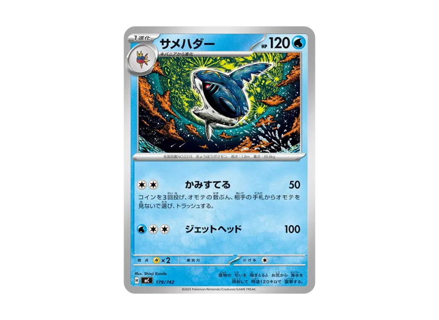 Sharpedo [MC 179/742] (Start Deck 100 "Battle Collection")