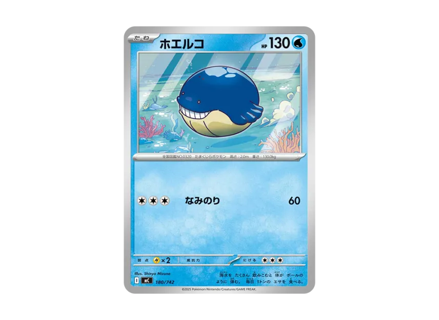 Wailmer [MC 180/742] (Start Deck 100 "Battle Collection")