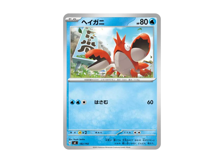 Corphish [MC 182/742] (Start Deck 100 "Battle Collection")