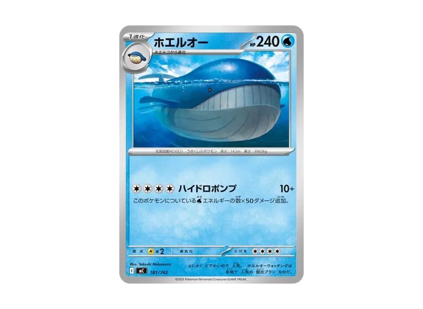 Wailord [MC 181/742] (Start Deck 100 "Battle Collection")