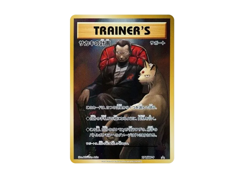 Sakakis Scheme : PROMO [XY-P 277] (Promotional Cards "20th Anniversary Team Rocket Special Case")