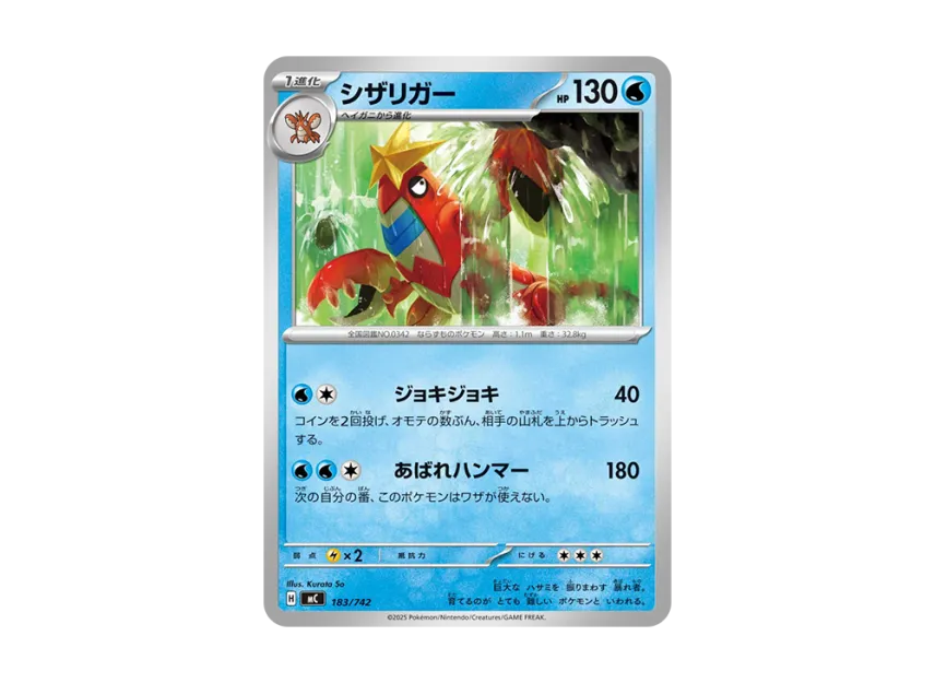 Crawdaunt [MC 183/742] (Start Deck 100 "Battle Collection")
