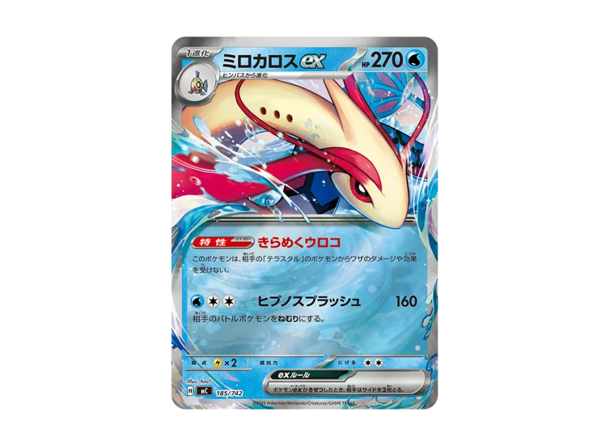 Milotic ex : Mirror [MC 185/742] (Start Deck 100 "Battle Collection")