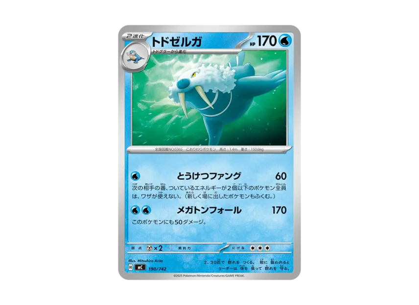 Walrein [MC 190/742] (Start Deck 100 "Battle Collection")