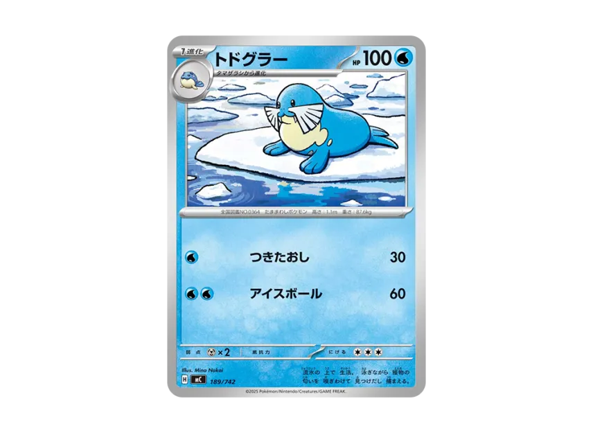 Sealeo [MC 189/742] (Start Deck 100 "Battle Collection")