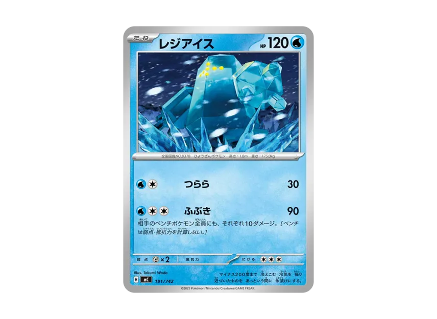 Regice [MC 191/742] (Start Deck 100 "Battle Collection")