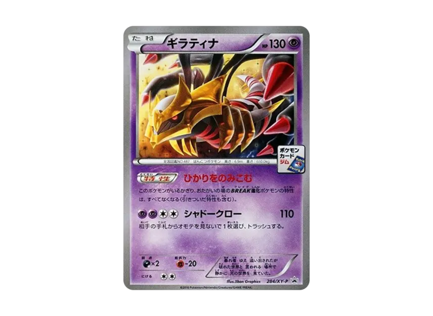 Giratina P [XY-P 284] (Promotional Card Pack "8th Installment")