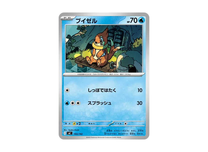 Buizel [MC 193/742] (Start Deck 100 "Battle Collection")